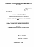 Храмова, Наталья Александровна. Формирование физического самоимиджа студентов в процессе физического воспитания в вузе: дис. кандидат педагогических наук: 13.00.04 - Теория и методика физического воспитания, спортивной тренировки, оздоровительной и адаптивной физической культуры. Набережные Челны. 2008. 163 с.