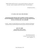 Сухарева Светлана Михайловна. Формирование физической активности школьников с учетом типовых особенностей ее структуры средствами легкоатлетических упражнений: дис. кандидат наук: 13.00.04 - Теория и методика физического воспитания, спортивной тренировки, оздоровительной и адаптивной физической культуры. ФГБОУ ВО «Национальный государственный Университет физической культуры, спорта и здоровья имени П.Ф. Лесгафта, Санкт-Петербург». 2015. 211 с.