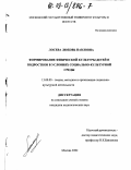 Лосева, Любовь Павловна. Формирование физической культуры детей и подростков в условиях социально-культурной среды: дис. кандидат педагогических наук: 13.00.05 - Теория, методика и организация социально-культурной деятельности. Москва. 2002. 226 с.