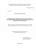 Османов, Руслан Заманович. Формирование физической культуры личности обучающихся на основе соуправления процессом физического воспитания: дис. кандидат наук: 13.00.04 - Теория и методика физического воспитания, спортивной тренировки, оздоровительной и адаптивной физической культуры. Москва. 2013. 168 с.