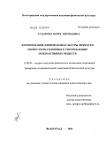 Судакова, Юлия Евгеньевна. Формирование физической культуры личности подростков, склонных к употреблению психоактивных веществ: дис. кандидат педагогических наук: 13.00.04 - Теория и методика физического воспитания, спортивной тренировки, оздоровительной и адаптивной физической культуры. Волгоград. 2010. 162 с.