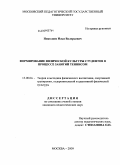 Николаев, Илья Валерьевич. Формирование физической культуры студентов в процессе занятий теннисом: дис. кандидат педагогических наук: 13.00.04 - Теория и методика физического воспитания, спортивной тренировки, оздоровительной и адаптивной физической культуры. Москва. 2009. 233 с.