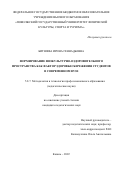 Битшева Ирина Геннадьевна. Формирование физкультурно-оздоровительного пространства как фактор здоровьесбережения студентов в совремнном вузе: дис. кандидат наук: 00.00.00 - Другие cпециальности. ФГБНУ «Институт педагогики, психологии и социальных проблем». 2022. 233 с.