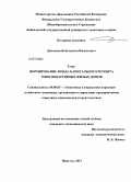 Демьянов, Константин Васильевич. Формирование фонда капитального ремонта многоквартирных жилых домов: дис. кандидат экономических наук: 08.00.05 - Экономика и управление народным хозяйством: теория управления экономическими системами; макроэкономика; экономика, организация и управление предприятиями, отраслями, комплексами; управление инновациями; региональная экономика; логистика; экономика труда. Иркутск. 2013. 169 с.