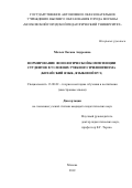 Малых Оксана Андреевна. Формирование фонологической компетенции студентов в условиях учебного трилингвизма (китайский язык, языковой вуз): дис. кандидат наук: 13.00.02 - Теория и методика обучения и воспитания (по областям и уровням образования). ГАОУ ВО ГМ «Московский городской педагогический университет». 2019. 203 с.