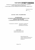 Болгова, Елена Владимировна. Формирование функционально ориентированной системы высшего образования в экономическом пространстве региона: дис. кандидат наук: 08.00.05 - Экономика и управление народным хозяйством: теория управления экономическими системами; макроэкономика; экономика, организация и управление предприятиями, отраслями, комплексами; управление инновациями; региональная экономика; логистика; экономика труда. Самара. 2015. 322 с.