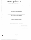 Гоосен, Елена Владимировна. Формирование функциональной модели российской экономики: дис. кандидат экономических наук: 08.00.01 - Экономическая теория. Кемерово. 2000. 198 с.