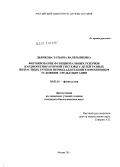 Дьячкова, Татьяна Валерьяновна. Формирование функциональных резервов кардиореспираторной системы у детей разных возрастных групп в период адаптации к измененным условиям среды обитания: дис. кандидат биологических наук: 03.03.01 - Физиология. Москва. 2011. 166 с.