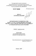 Деркач, Сергей Васильевич. Формирование гельминтофауны, защита от гнуса и инвазионных болезней мясного скота породы лимузин, поступившего в Тюменскую область из Франции: дис. кандидат ветеринарных наук: 03.00.19 - Паразитология. Тюмень. 2007. 150 с.