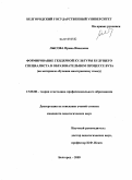 Лысова, Ирина Ивановна. Формирование гендерной культуры будущего специалиста в образовательном процессе вуза: на материале обучения иностранному языку: дис. кандидат педагогических наук: 13.00.08 - Теория и методика профессионального образования. Белгород. 2009. 236 с.