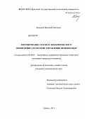 Дадыкин, Валерий Сергеевич. Формирование геолого-экономического мониторинга в системе управления фондом недр: дис. кандидат экономических наук: 08.00.05 - Экономика и управление народным хозяйством: теория управления экономическими системами; макроэкономика; экономика, организация и управление предприятиями, отраслями, комплексами; управление инновациями; региональная экономика; логистика; экономика труда. Брянск. 2013. 159 с.