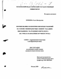 Бобкова, Ольга Валерьевна. Формирование геометрических представлений на основе межпредметных связей у младших школьников с нарушениями интеллекта: На уроках математики и ручного труда: дис. кандидат педагогических наук: 13.00.03 - Коррекционная педагогика (сурдопедагогика и тифлопедагогика, олигофренопедагогика и логопедия). Москва. 2000. 213 с.