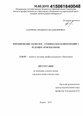 Данченко, Людмила Владимировна. Формирование геометро-графических компетенций у будущих архитекторов: дис. кандидат наук: 13.00.08 - Теория и методика профессионального образования. Казань. 2015. 199 с.