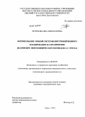 Чечукова, Яна Николаевна. Формирование гибкой системы внутрифирменного планирования на предприятии: на примере нефтехимического комплекса г. Омска: дис. кандидат экономических наук: 08.00.05 - Экономика и управление народным хозяйством: теория управления экономическими системами; макроэкономика; экономика, организация и управление предприятиями, отраслями, комплексами; управление инновациями; региональная экономика; логистика; экономика труда. Омск. 2011. 161 с.