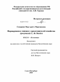 Геворкян, Маргарита Мартиновна. Формирование гинецея у представителей семейства Apocynaceae L. de Jussieu: дис. кандидат биологических наук: 03.02.01 - Ботаника. Санкт-Петербург. 2010. 130 с.