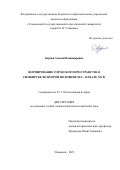 Карпов Алексей Владимирович. Формирование городского пространства в Симбирске во второй половине XIX – начале XX в.: дис. кандидат наук: 00.00.00 - Другие cпециальности. ФГБОУ ВО «Национальный исследовательский Мордовский государственный университет им. Н.П. Огарёва». 2023. 233 с.