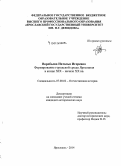 Воробьева, Наталья Игоревна. Формирование городской среды Ярославля в конце XIX - начале XX вв.: дис. кандидат наук: 07.00.02 - Отечественная история. Ярославль. 2014. 228 с.