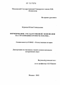 Кураева, Юлия Геннадьевна. Формирование государственной монополии на страхование в РСФСР в 1918-1928 гг.: дис. кандидат исторических наук: 07.00.02 - Отечественная история. Москва. 2012. 212 с.