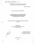 Назаров, Павел Владимирович. Формирование государственной региональной политики России в современных условиях: дис. кандидат экономических наук: 08.00.05 - Экономика и управление народным хозяйством: теория управления экономическими системами; макроэкономика; экономика, организация и управление предприятиями, отраслями, комплексами; управление инновациями; региональная экономика; логистика; экономика труда. Санкт-Петербург. 1998. 142 с.