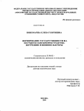 Пономарева, Елена Георгиевна. Формирование государственности на постъюгославском пространстве: внутренние и внешние факторы: дис. доктор политических наук: 23.00.02 - Политические институты, этнополитическая конфликтология, национальные и политические процессы и технологии. Москва. 2010. 373 с.