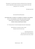 Калганова Наталья Валерьевна. Формирование готовности административных работников вуза к управлению качеством образовательной деятельности в процессе дополнительной профессиональной подготовки: дис. кандидат наук: 00.00.00 - Другие cпециальности. ФГАОУ ВО «Уральский федеральный университет имени первого Президента России Б.Н. Ельцина». 2025. 218 с.