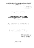 Журавлева Анна Сергеевна. Формирование готовности бакалавра профиля "Начальное образование"  к работе в инновационном общеобразовательном  учреждении: дис. кандидат наук: 13.00.08 - Теория и методика профессионального образования. ФГБОУ ВО «Марийский государственный университет». 2016. 210 с.