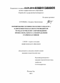 Курочкина, Людмила Валентиновна. Формирование готовности будущего педагога к деятельности классного руководителя по педагогическому сопровождению профессионального самоопределения старшеклассников: дис. кандидат наук: 13.00.08 - Теория и методика профессионального образования. Йошкар-Ола. 2015. 198 с.