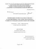 Бухалова, Светлана Васильевна. Формирование готовности будущего учителя и реализации индивидуально-личностного подхода к учащимся в учреждении дополнительного образования: дис. кандидат педагогических наук: 13.00.01 - Общая педагогика, история педагогики и образования. Самара. 2007. 240 с.