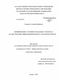 Галавова, Гульнара Вакифовна. Формирование готовности будущего учителя к осуществлению дифференцированного обучения в школе: дис. кандидат педагогических наук: 13.00.01 - Общая педагогика, история педагогики и образования. Казань. 2010. 248 с.