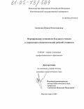 Белякова, Ирина Вячеславовна. Формирование готовности будущего учителя к управлению самостоятельной работой учащихся: дис. кандидат педагогических наук: 13.00.08 - Теория и методика профессионального образования. Магнитогорск. 2004. 211 с.