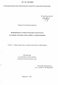 Чиркова, Елена Владимировна. Формирование готовности будущего воспитателя к созданию ситуации успеха в работе с дошкольниками: дис. кандидат наук: 13.00.01 - Общая педагогика, история педагогики и образования. Воронеж. 2012. 252 с.