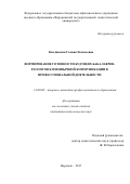 Кислинская, Галина Евгеньевна. Формирование готовности будущих бакалавров-теологов к иноязычной коммуникации в профессиональной деятельности: дис. кандидат наук: 13.00.08 - Теория и методика профессионального образования. Воронеж. 2017. 230 с.