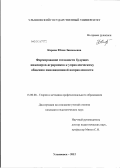 Кирова, Юлия Зиновьевна. Формирование готовности будущих инженеров-аграрников к управленческому общению инновационной направленности: дис. кандидат педагогических наук: 13.00.08 - Теория и методика профессионального образования. Ульяновск. 2012. 231 с.