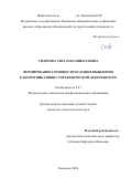 Сидорова Светлана Николаевна. Формирование готовности будущих инженеров к коммуникативно-управленческой деятельности: дис. кандидат наук: 00.00.00 - Другие cпециальности. ФГБОУ ВО «Кемеровский государственный университет». 2024. 206 с.