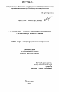 Шепталина, Лариса Ивановна. Формирование готовности будущих менеджеров к конкуренции на рынке труда: дис. кандидат педагогических наук: 13.00.08 - Теория и методика профессионального образования. Магнитогорск. 2007. 175 с.