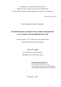 Мутусханов Ислам Султанович. Формирование готовности будущих менеджеров к участию в управлении проектами: дис. кандидат наук: 00.00.00 - Другие cпециальности. ФГБОУ ВО «Чеченский государственный университет имени Ахмата Абдулхамидовича Кадырова». 2023. 223 с.