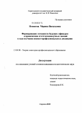 Новикова, Марина Васильевна. Формирование готовности будущих офицеров к применению естественнонаучных знаний в ходе изучения военно-профессиональных дисциплин: дис. кандидат педагогических наук: 13.00.08 - Теория и методика профессионального образования. Саратов. 2008. 161 с.