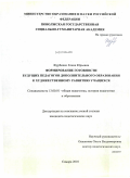 Журбенко, Елена Юрьевна. Формирование готовности будущих педагогов дополнительного образования к художественному развитию учащихся: дис. кандидат педагогических наук: 13.00.01 - Общая педагогика, история педагогики и образования. Самара. 2010. 219 с.