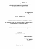 Алексеева, Елена Витальевна. Формирование готовности будущих педагогов к обучению детей 6-8 лет марийской и русской грамоте на основе интегративного подхода: дис. кандидат наук: 13.00.08 - Теория и методика профессионального образования. Йошкар-Ола. 2014. 178 с.