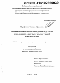 Шарифуллина, Светлана Рафаэльевна. Формирование готовности будущих педагогов к управлению физкультурно-спортивной деятельностью: дис. кандидат наук: 13.00.08 - Теория и методика профессионального образования. Елабуга. 2015. 182 с.