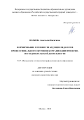 Волкова Анастасия Никитична. Формирование готовности будущих педагогов профессионального обучения к организации проектно-исследовательской деятельности: дис. кандидат наук: 00.00.00 - Другие cпециальности. ФГАОУ ВО «Российский государственный профессионально-педагогический университет». 2024. 240 с.