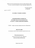 Хасанова, Гульфия Гаязовна. Формирование готовности будущих педагогов-психологов к работе с родителями школьников: дис. кандидат педагогических наук: 13.00.08 - Теория и методика профессионального образования. Магнитогорск. 2010. 224 с.