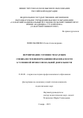 Помельникова Елена Александровна. Формирование готовности будущих специалистов информационной безопасности к успешной профессиональной деятельности: дис. кандидат наук: 13.00.08 - Теория и методика профессионального образования. ФГАОУ ВО «Самарский национальный исследовательский университет имени академика С.П. Королева». 2019. 183 с.