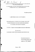 Дмитриева, Елена Анатольевна. Формирование готовности будущих учителей к нравственному воспитанию школьников на основе морального выбора: дис. кандидат педагогических наук: 13.00.08 - Теория и методика профессионального образования. Калуга. 1998. 223 с.