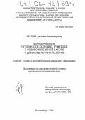 Гертнер, Светлана Владимировна. Формирование готовности будущих учителей к оздоровительной работе с детьми в летних лагерях: дис. кандидат педагогических наук: 13.00.08 - Теория и методика профессионального образования. Екатеринбург. 2005. 212 с.