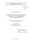 Климова Татьяна Витовна. Формирование готовности будущих учителей начальных классов к проектированию образовательного контента: дис. кандидат наук: 00.00.00 - Другие cпециальности. ФГАОУ ВО «Крымский федеральный университет имени В.И. Вернадского». 2023. 323 с.