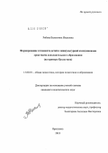 Рябова, Валентина Ивановна. Формирование готовности детей к межкультурной коммуникации средствами дополнительного образования: на примере Казахстана: дис. кандидат педагогических наук: 13.00.01 - Общая педагогика, история педагогики и образования. Ярославль. 2012. 222 с.