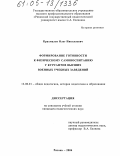 Крахмалев, Олег Николаевич. Формирование готовности к физическому самовоспитанию у курсантов высших военных учебных заведений: дис. кандидат педагогических наук: 13.00.01 - Общая педагогика, история педагогики и образования. Рязань. 2004. 172 с.