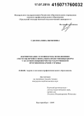 Удилова, Инна Яковлевна. Формирование готовности к исполнению системы профессионально-нравственных норм у будущих инженеров государственной противопожарной службы: дис. кандидат наук: 13.00.08 - Теория и методика профессионального образования. Екатеринбург. 2015. 305 с.