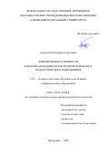 Алексеева Екатерина Алексеевна. Формирование готовности к онлайн-медиации магистрантов психолого-педагогического направления: дис. кандидат наук: 00.00.00 - Другие cпециальности. ГАОУ ВО ГМ «Московский городской педагогический университет». 2023. 303 с.